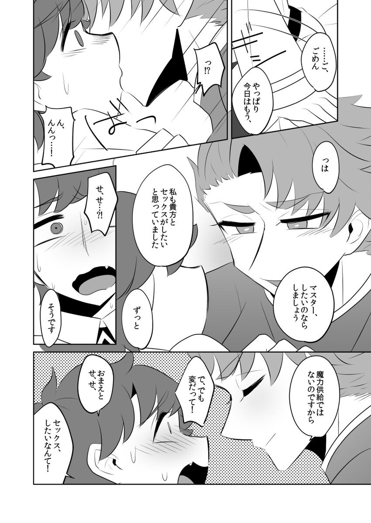 【BL漫画 Fate】魔力供給竹の関係かと心配していたマスターがランスロットに一途な想いを伝えられて濃厚に絡み合うボーイズラブエッチ12