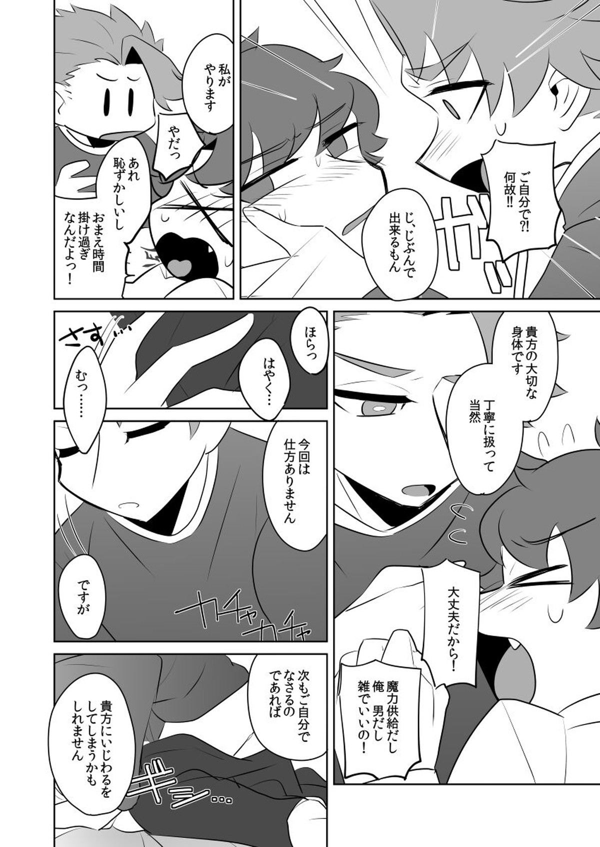 【BL漫画 Fate】魔力供給竹の関係かと心配していたマスターがランスロットに一途な想いを伝えられて濃厚に絡み合うボーイズラブエッチ6