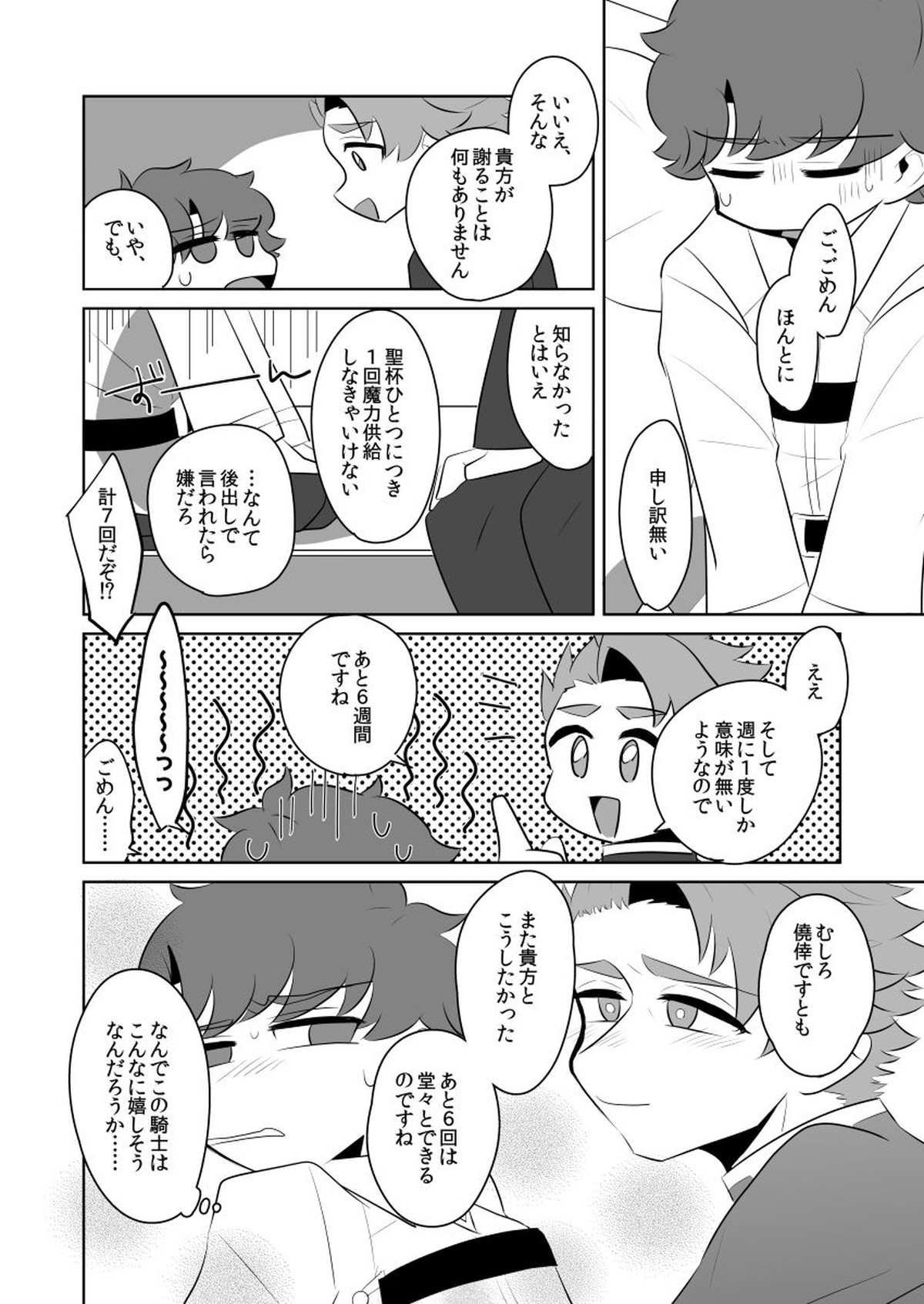 【BL漫画 Fate】魔力供給竹の関係かと心配していたマスターがランスロットに一途な想いを伝えられて濃厚に絡み合うボーイズラブエッチ4