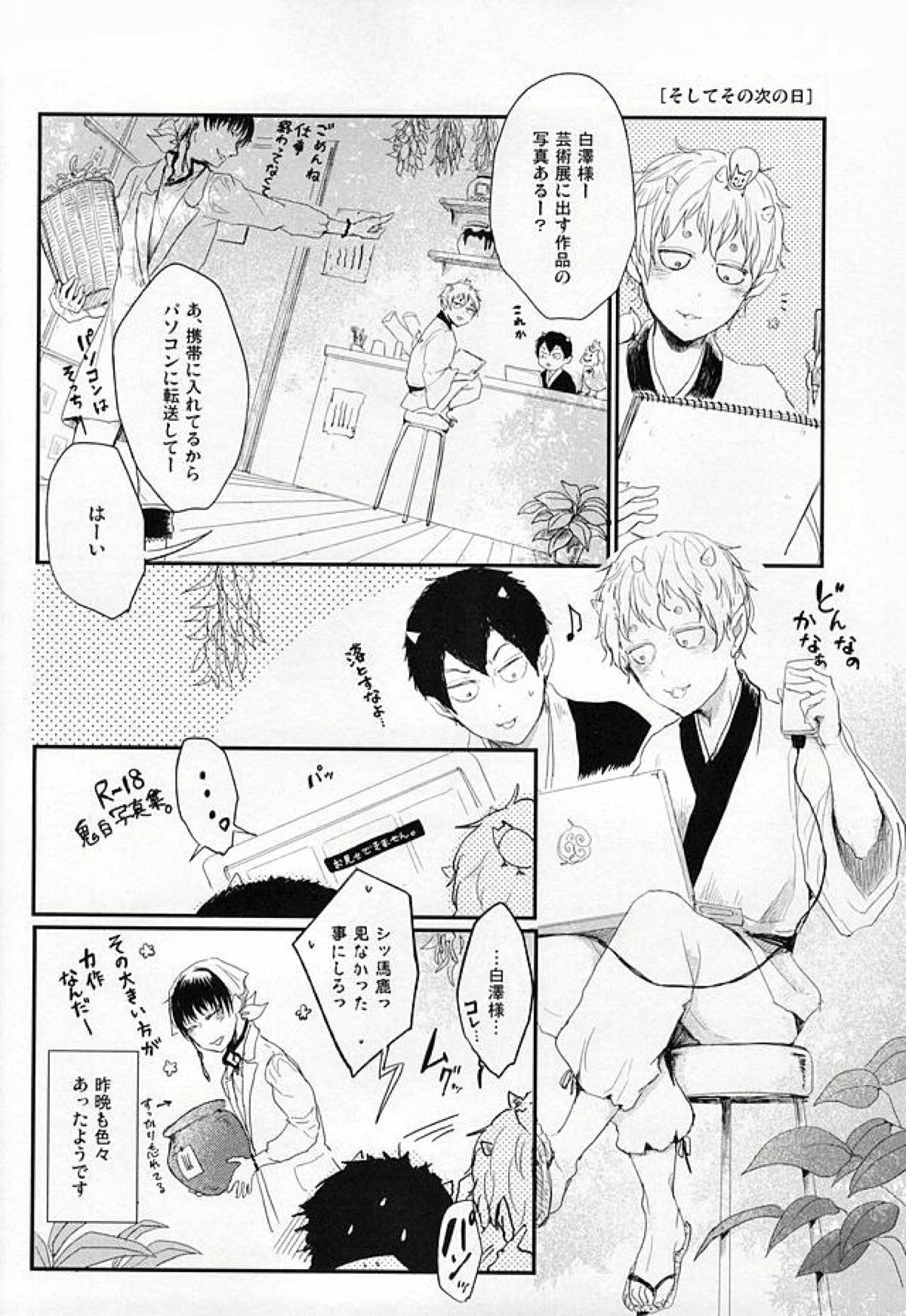 【BL漫画 鬼灯の冷徹】好きな子の写真を見ようとして携帯を覗き見しようとしているところを鬼灯に強引に迫られてハメ撮りされちゃう白澤30