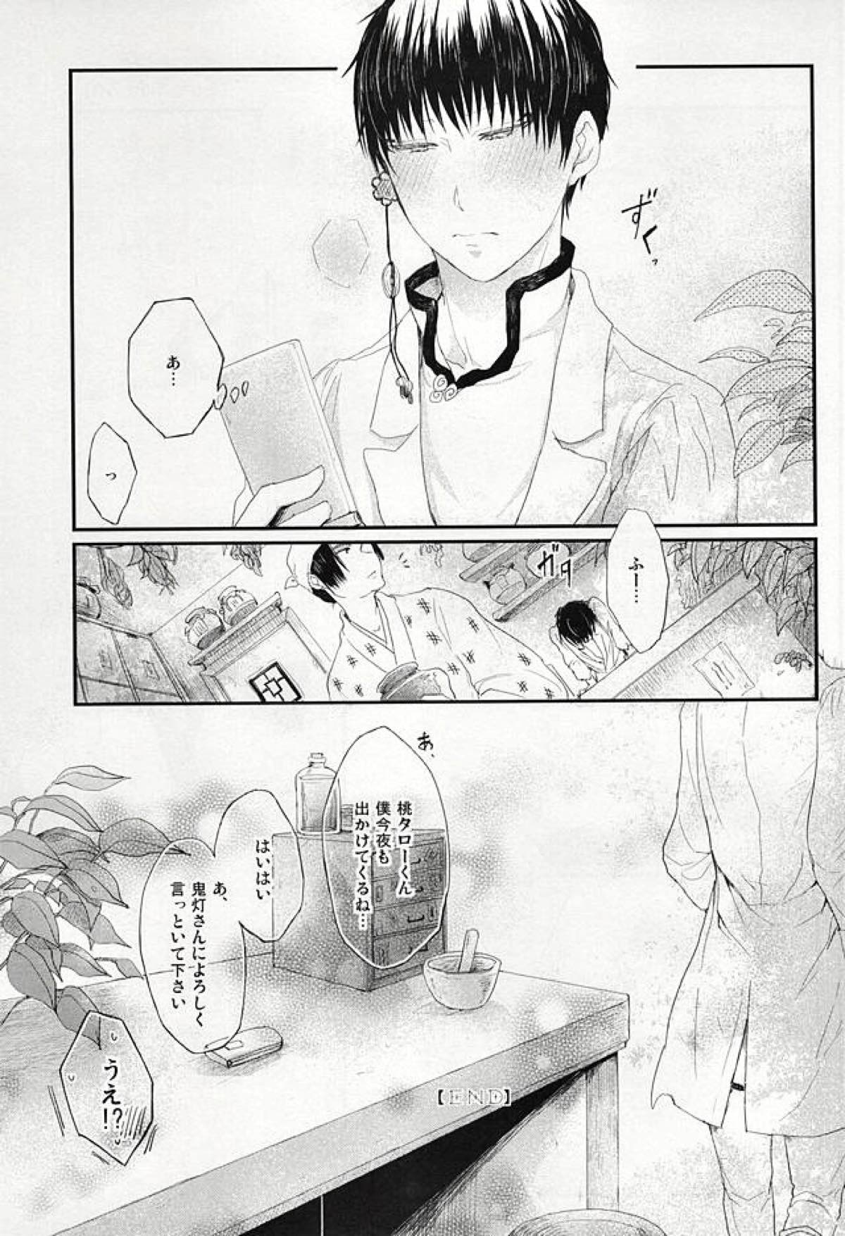 【BL漫画 鬼灯の冷徹】好きな子の写真を見ようとして携帯を覗き見しようとしているところを鬼灯に強引に迫られてハメ撮りされちゃう白澤29