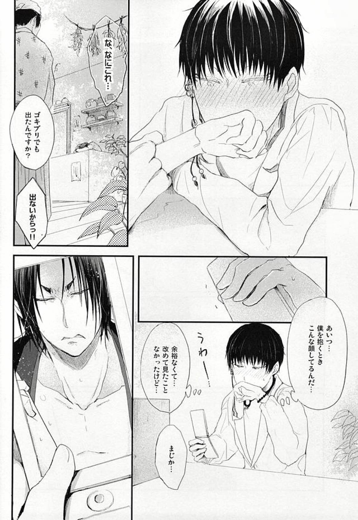 【BL漫画 鬼灯の冷徹】好きな子の写真を見ようとして携帯を覗き見しようとしているところを鬼灯に強引に迫られてハメ撮りされちゃう白澤28