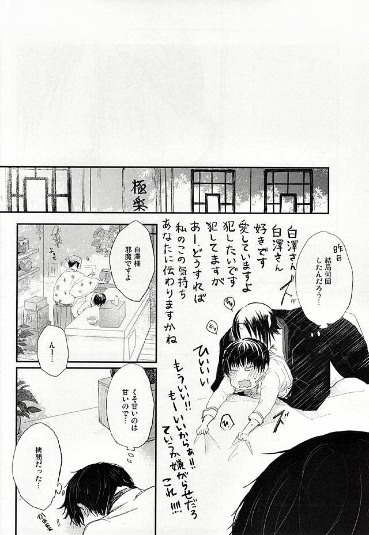 【BL漫画 鬼灯の冷徹】好きな子の写真を見ようとして携帯を覗き見しようとしているところを鬼灯に強引に迫られてハメ撮りされちゃう白澤26