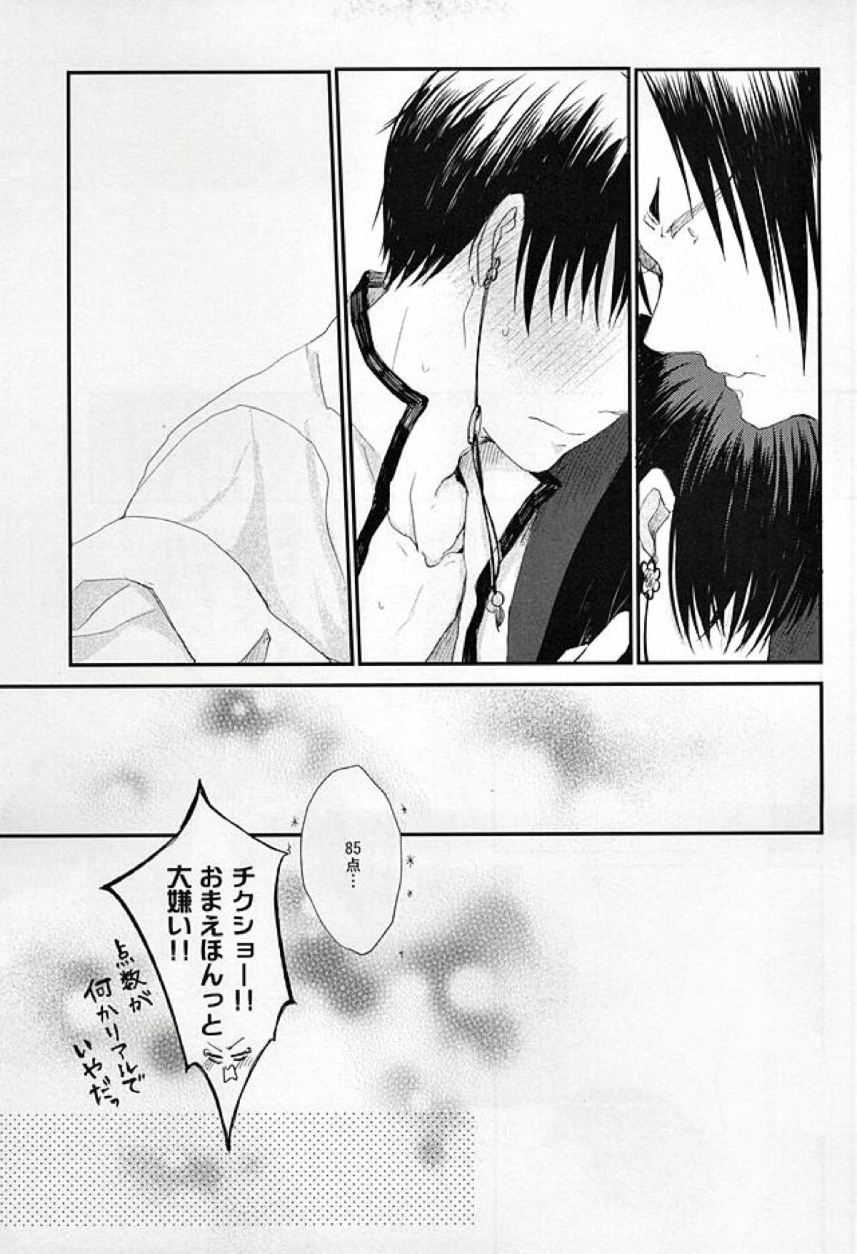 【BL漫画 鬼灯の冷徹】好きな子の写真を見ようとして携帯を覗き見しようとしているところを鬼灯に強引に迫られてハメ撮りされちゃう白澤25