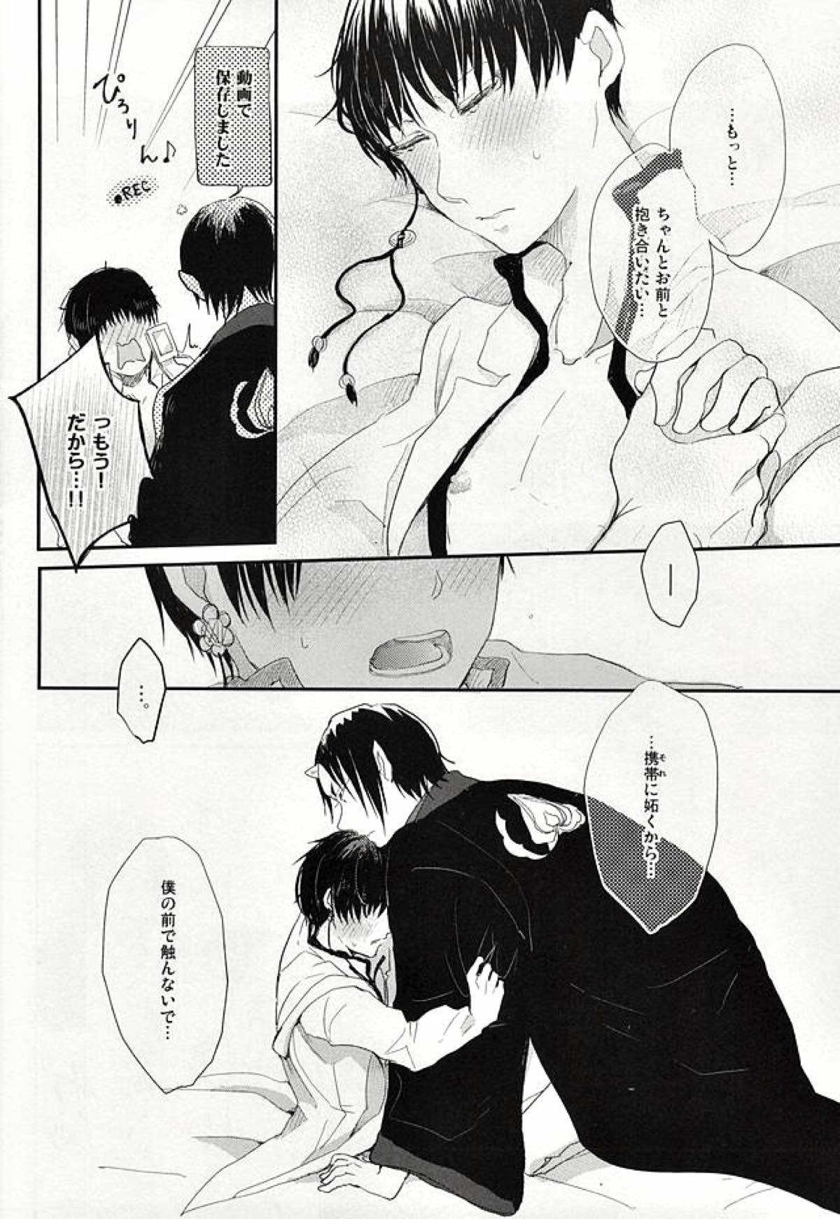 【BL漫画 鬼灯の冷徹】好きな子の写真を見ようとして携帯を覗き見しようとしているところを鬼灯に強引に迫られてハメ撮りされちゃう白澤24