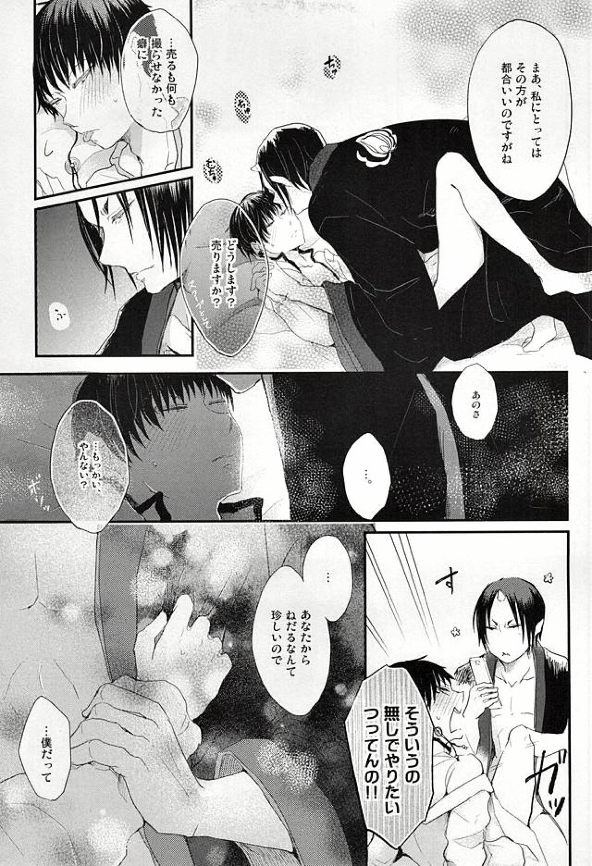 【BL漫画 鬼灯の冷徹】好きな子の写真を見ようとして携帯を覗き見しようとしているところを鬼灯に強引に迫られてハメ撮りされちゃう白澤23