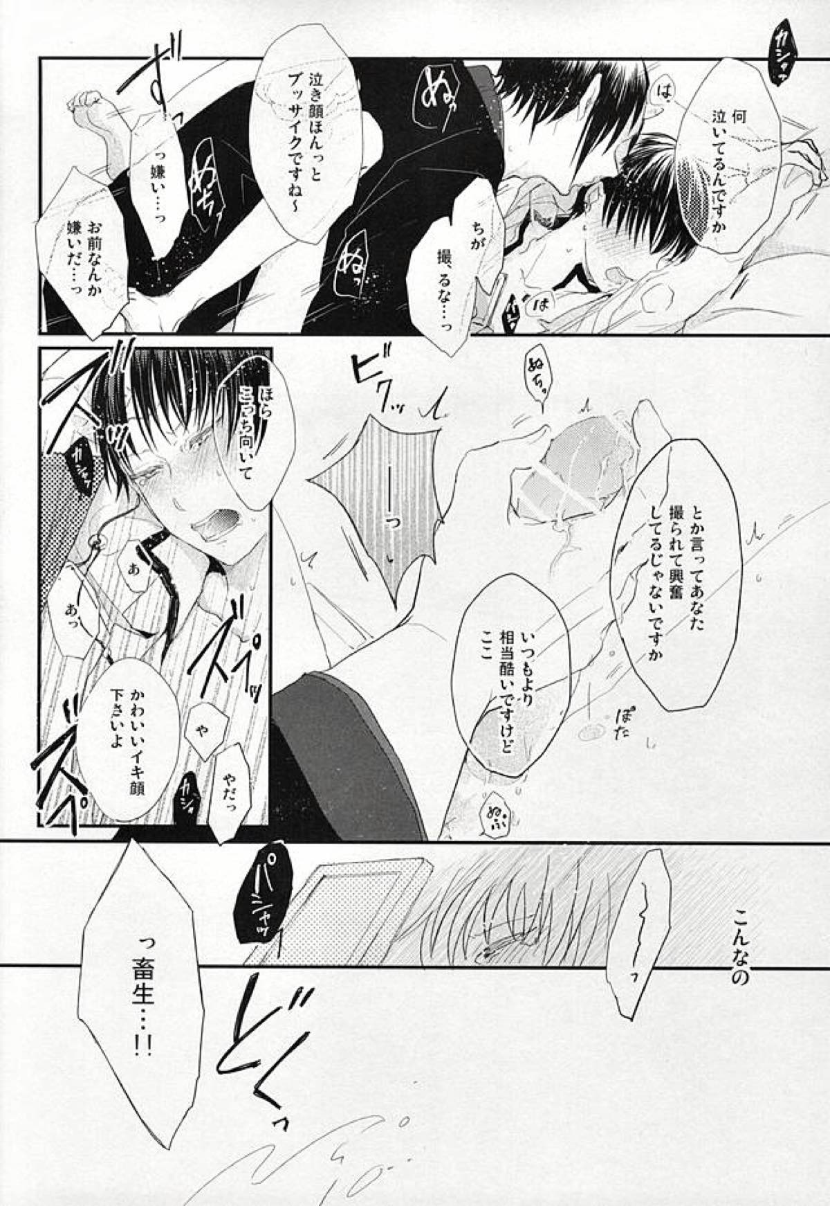 【BL漫画 鬼灯の冷徹】好きな子の写真を見ようとして携帯を覗き見しようとしているところを鬼灯に強引に迫られてハメ撮りされちゃう白澤14