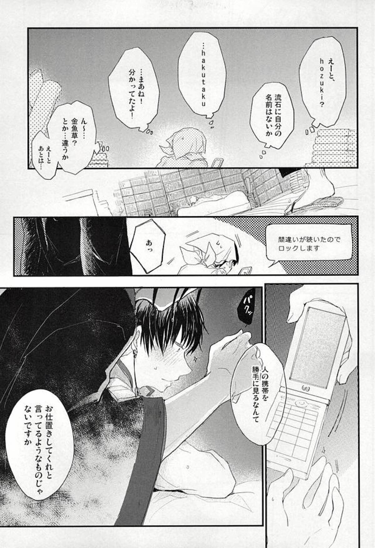 【BL漫画 鬼灯の冷徹】好きな子の写真を見ようとして携帯を覗き見しようとしているところを鬼灯に強引に迫られてハメ撮りされちゃう白澤7