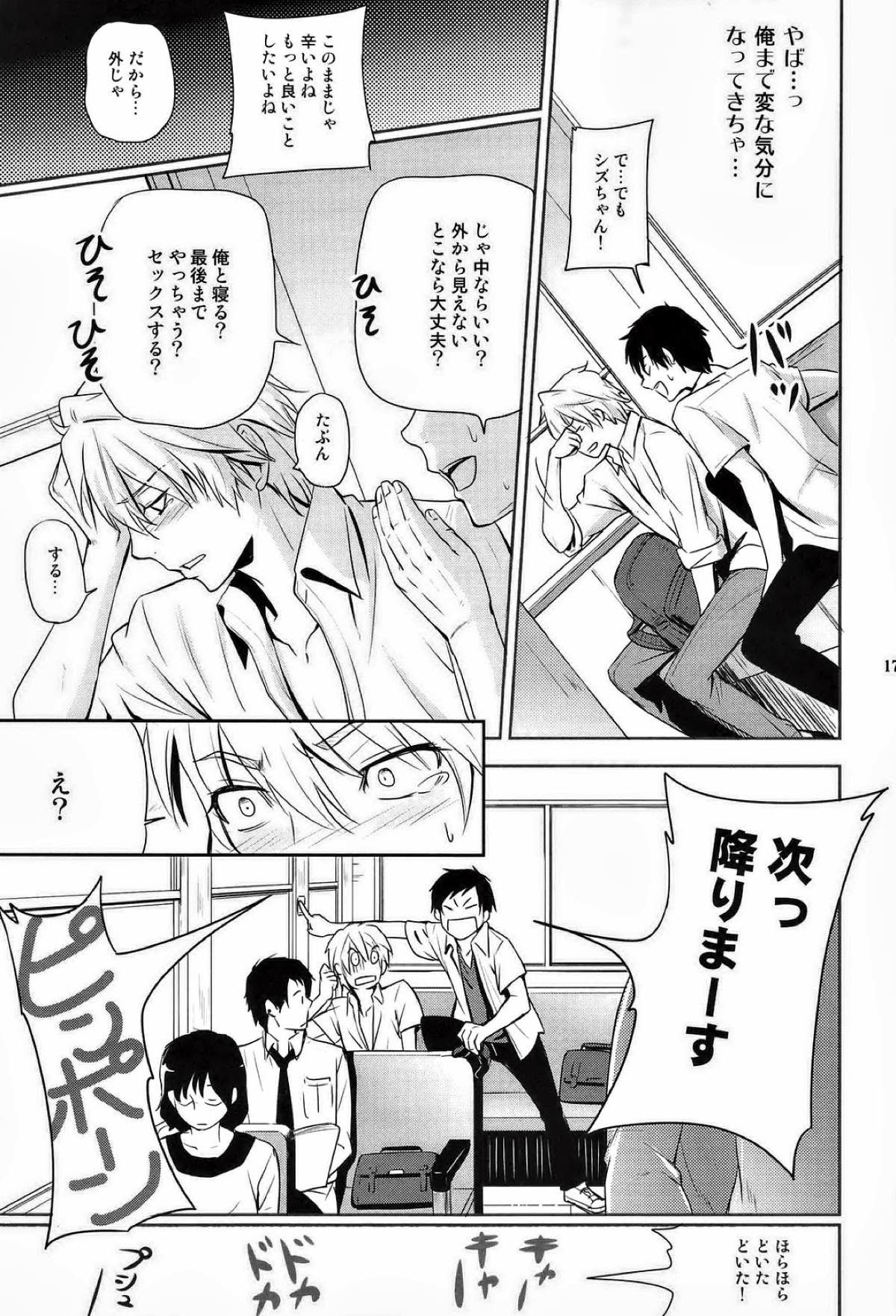 【BL漫画 デュラララ!!】通学バスの車内で折原臨也に痴漢されてその気になってしまった平和島静雄が学校をサボって漫喫に入りドキドキボーイズラブエッチ14