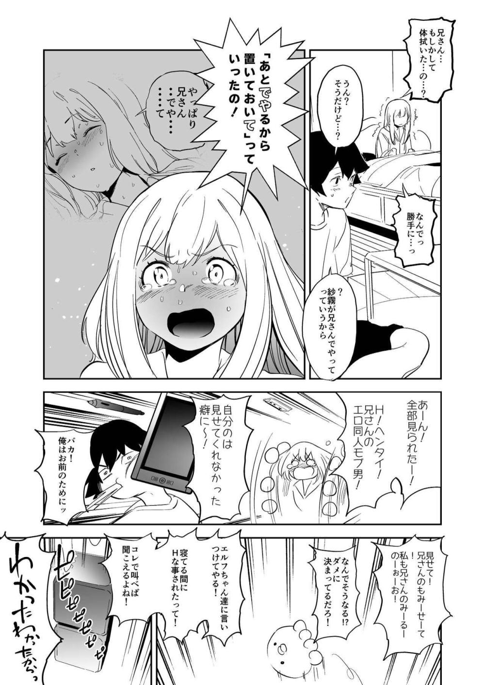 【エロマンガ先生】高熱で寝込んでいる時にカラダをお兄さんに拭かれた仕返しにカラダを観察しているうちにお互い欲情して一線を越えて初体験の近親相姦エッチしちゃうロリカワ妹10