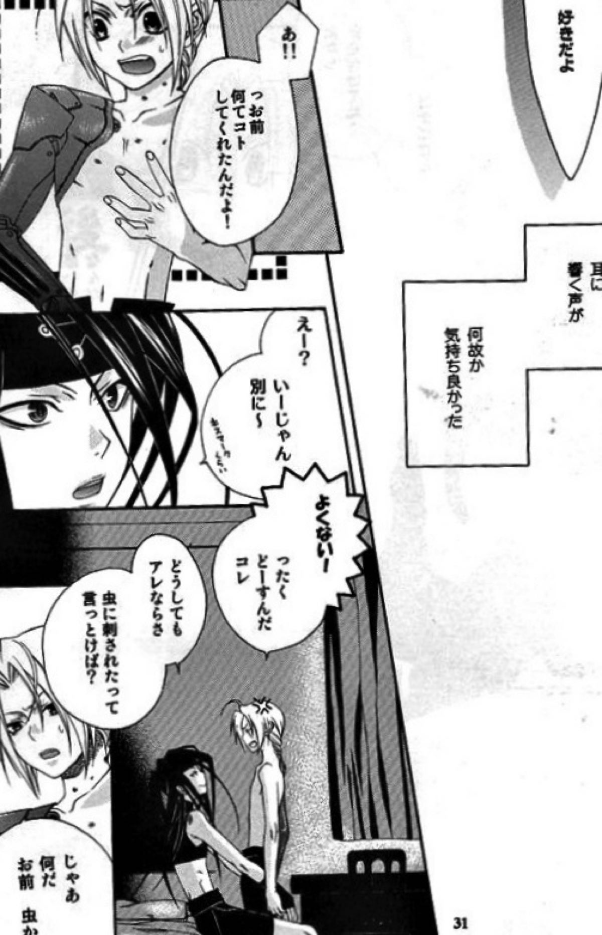 【BL漫画 鋼の錬金術師】いつも付きまとってくるエンヴィーに助けてもらい等価交換としてカラダを求められてボーイズラブセックスしちゃうエドワード28