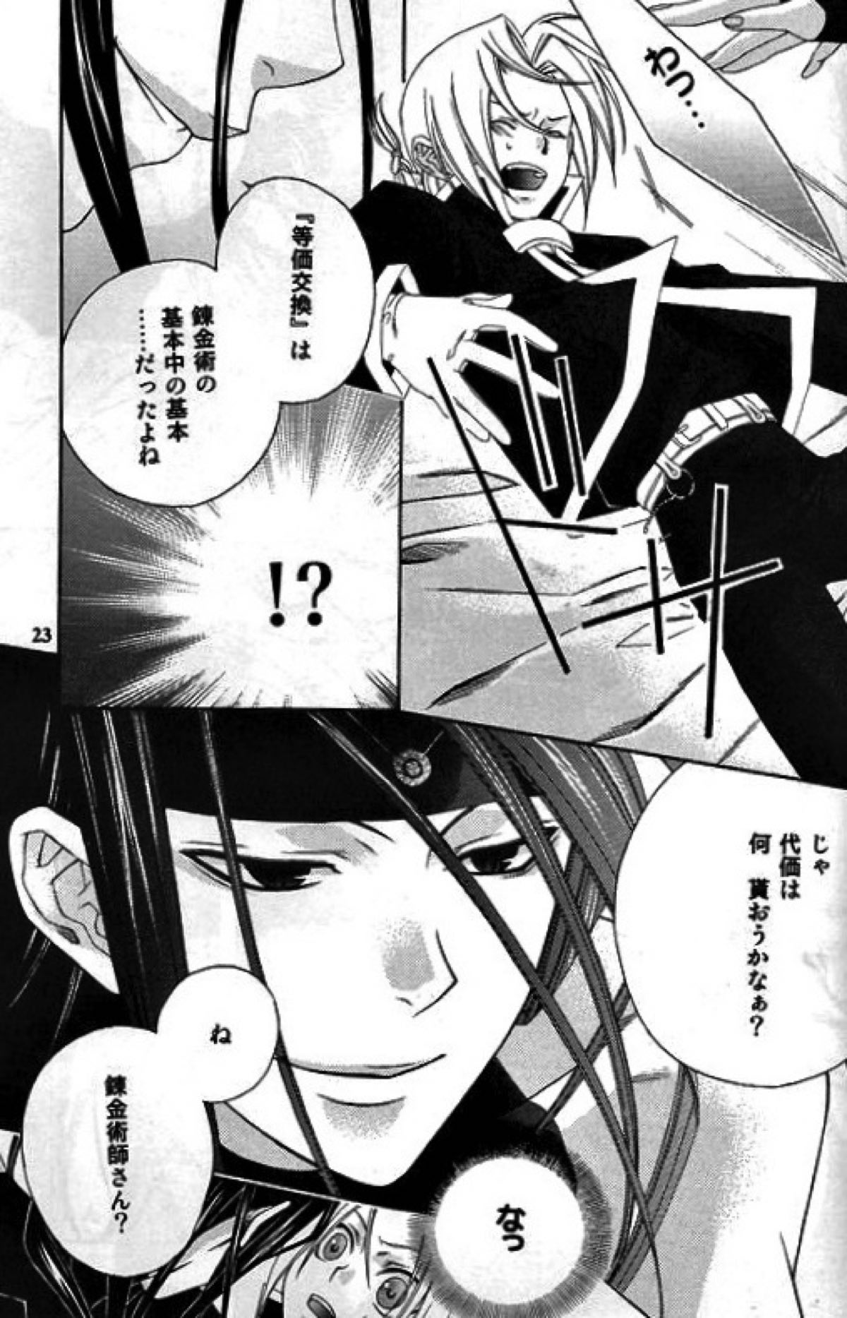 【BL漫画 鋼の錬金術師】いつも付きまとってくるエンヴィーに助けてもらい等価交換としてカラダを求められてボーイズラブセックスしちゃうエドワード20