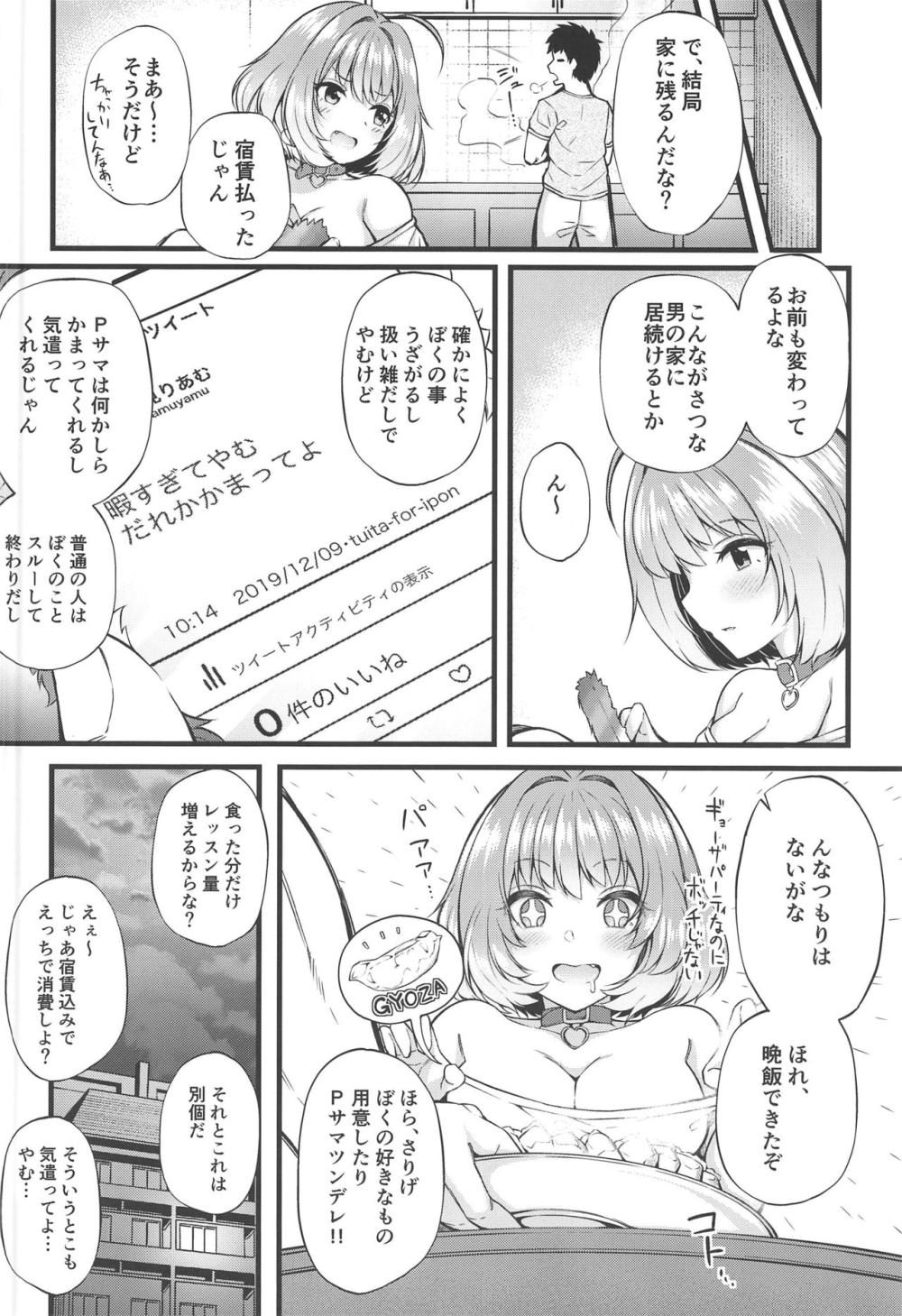 【アイドルマスターシンデレラガールズ】小さいカラダなのに巨乳の可愛い美少女がプロデューサーの家に居座り家賃代わりにエッチなご奉仕しちゃうイチャラブ中出しエッチ19