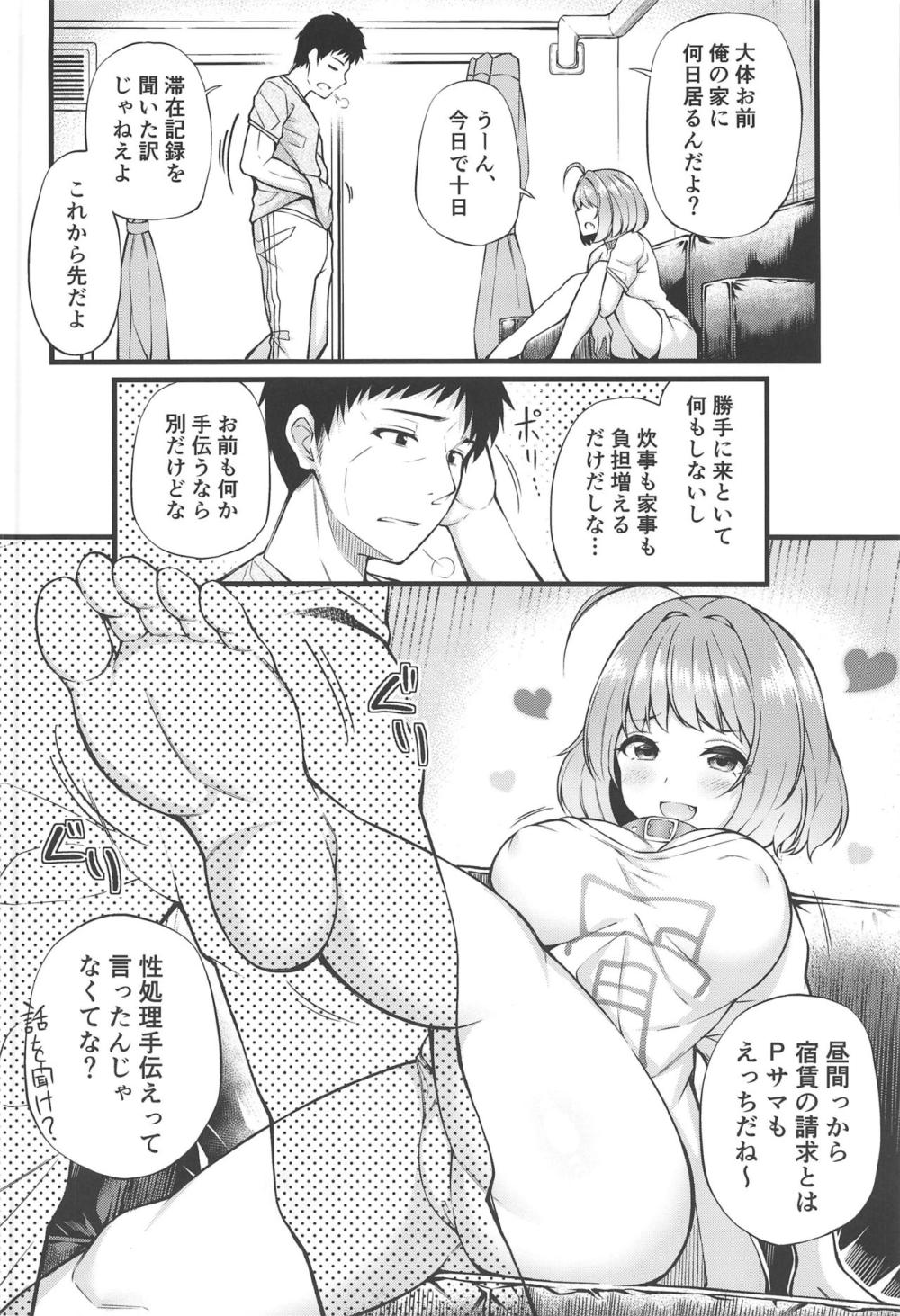 【アイドルマスターシンデレラガールズ】小さいカラダなのに巨乳の可愛い美少女がプロデューサーの家に居座り家賃代わりにエッチなご奉仕しちゃうイチャラブ中出しエッチ3