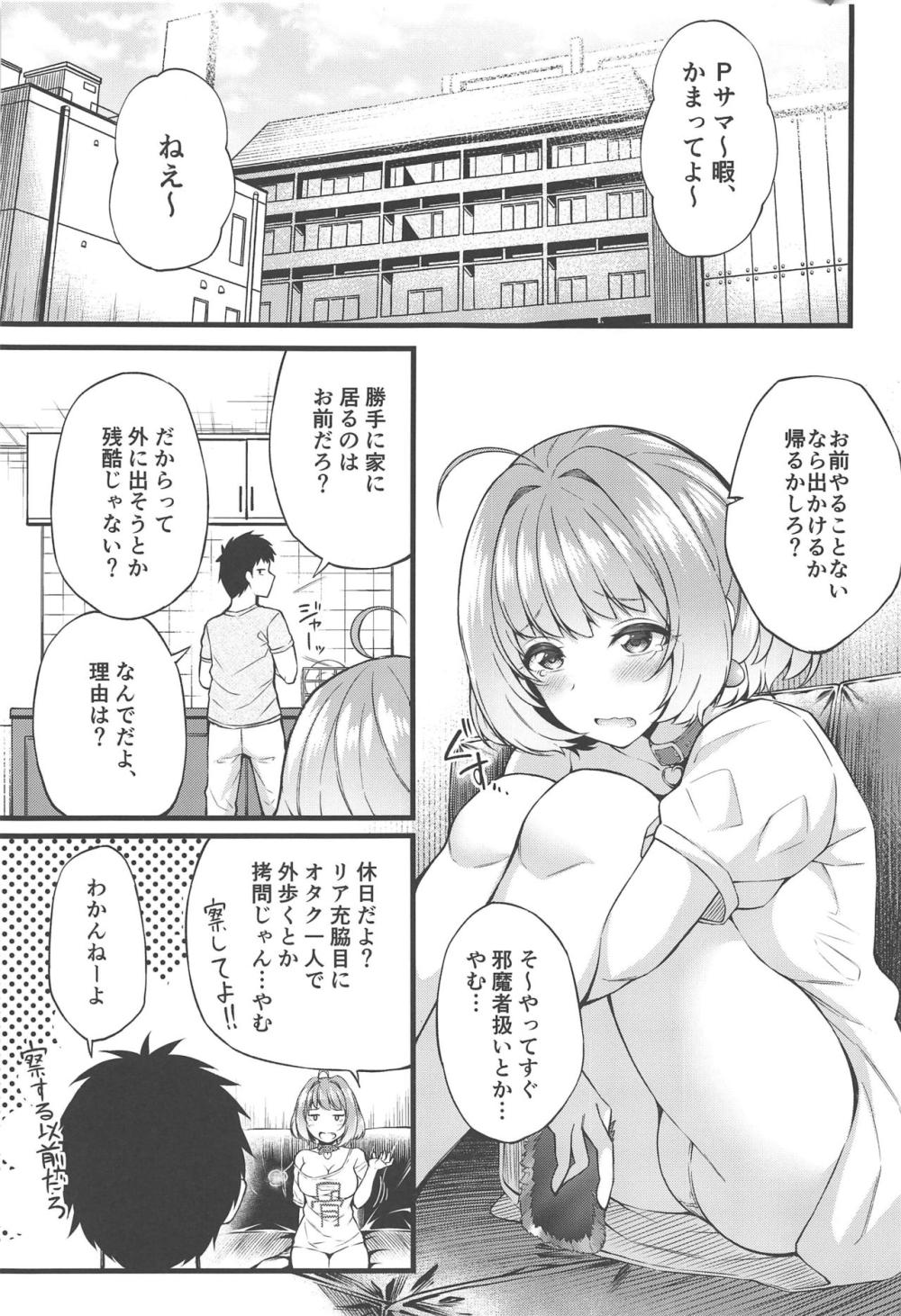 【アイドルマスターシンデレラガールズ】小さいカラダなのに巨乳の可愛い美少女がプロデューサーの家に居座り家賃代わりにエッチなご奉仕しちゃうイチャラブ中出しエッチ2