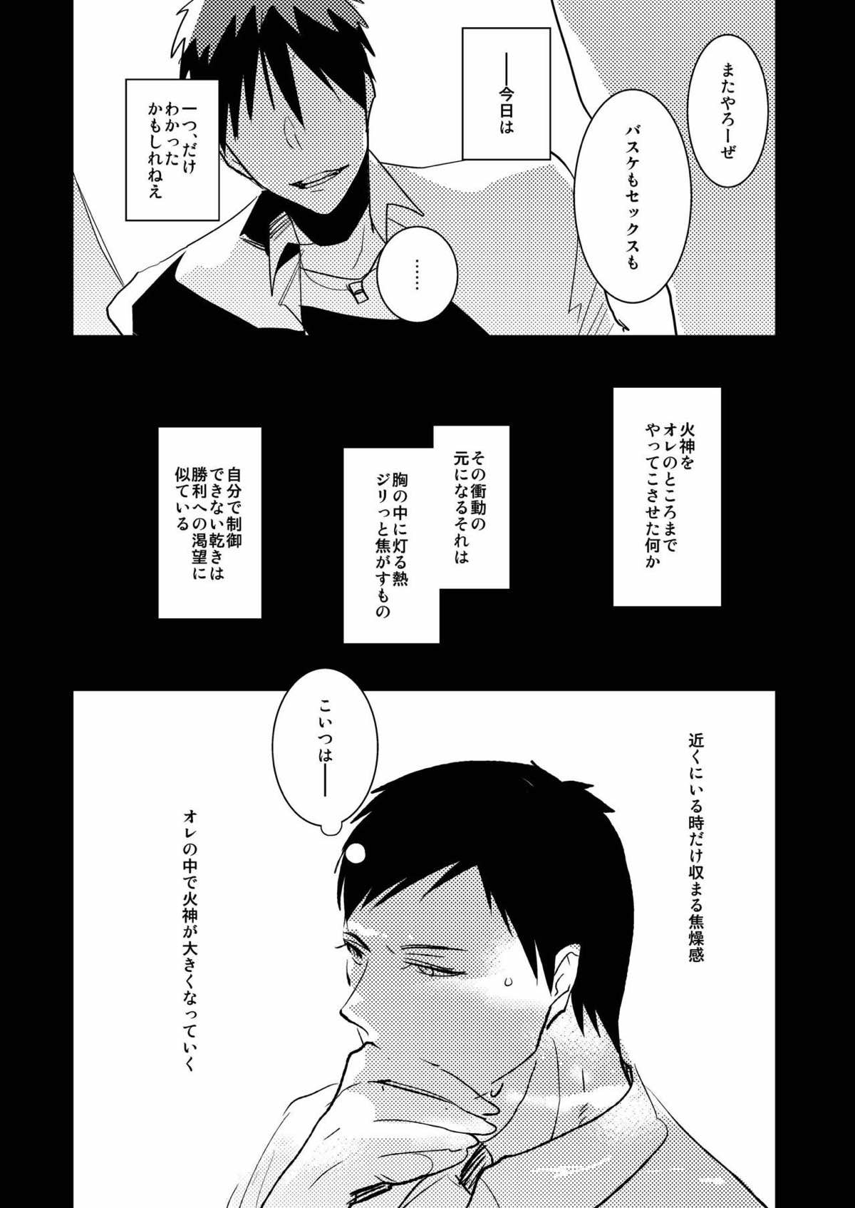 【BL漫画 黒子のバスケ】拘束されて学校の屋上に連れてこられた青峰が火神に迫られて1発だけならと男同士で交わっちゃうドキドキゲイエッチ29