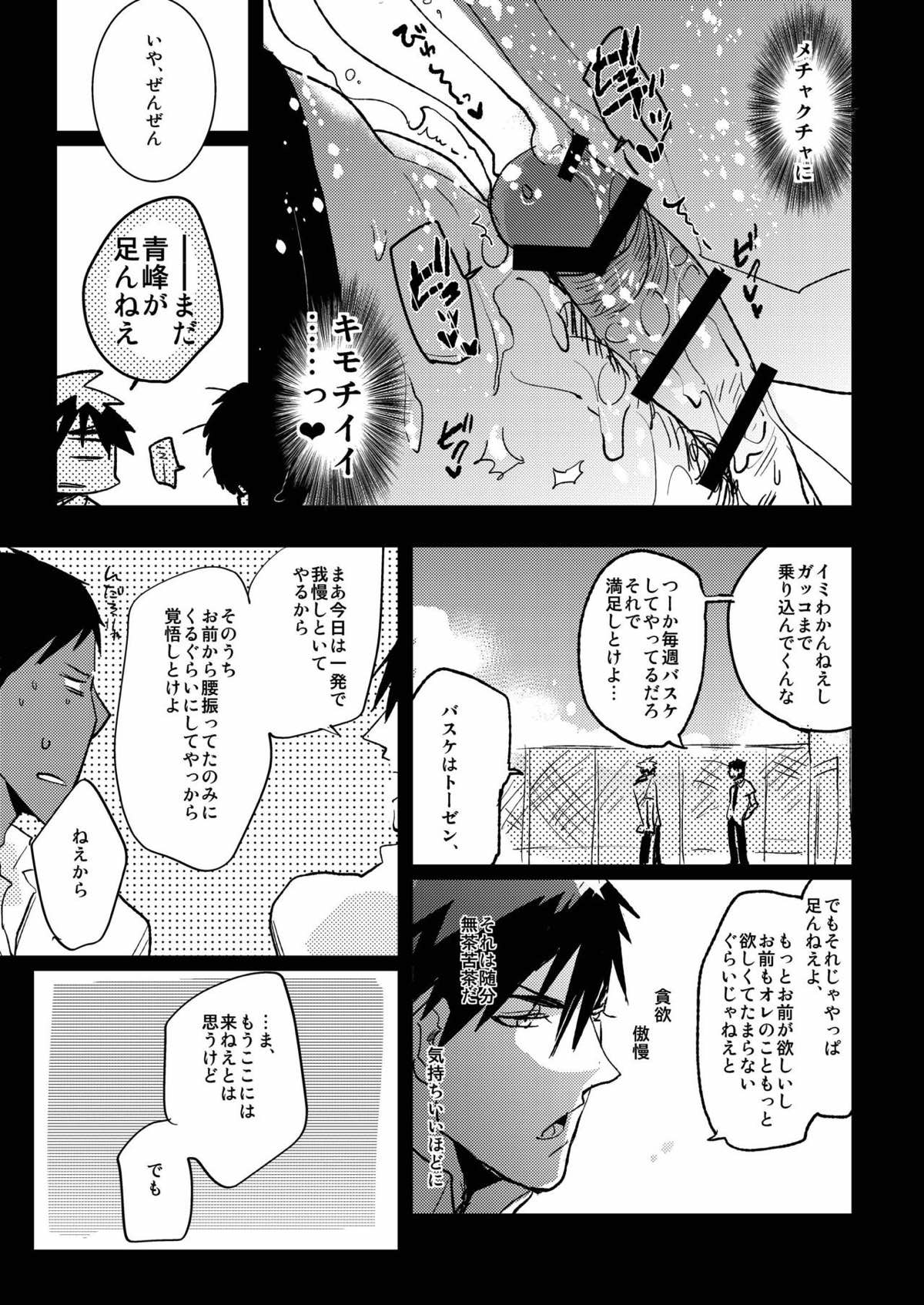 【BL漫画 黒子のバスケ】拘束されて学校の屋上に連れてこられた青峰が火神に迫られて1発だけならと男同士で交わっちゃうドキドキゲイエッチ28