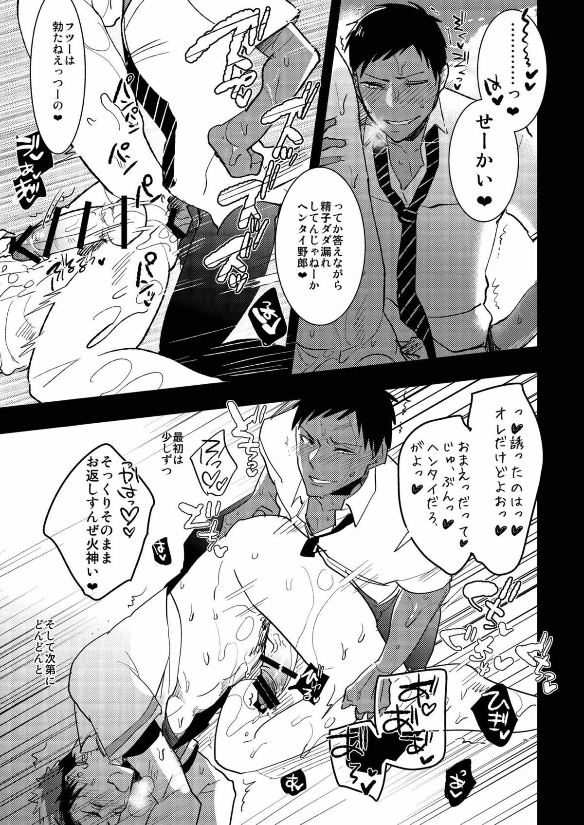 【BL漫画 黒子のバスケ】拘束されて学校の屋上に連れてこられた青峰が火神に迫られて1発だけならと男同士で交わっちゃうドキドキゲイエッチ24