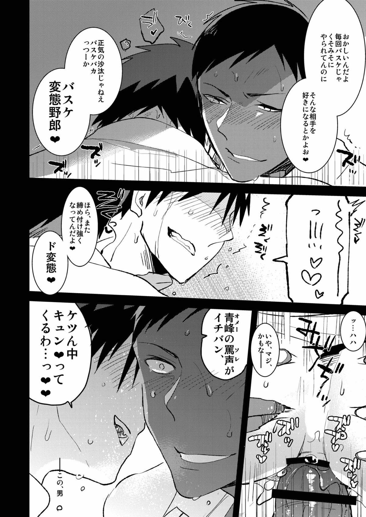 【BL漫画 黒子のバスケ】拘束されて学校の屋上に連れてこられた青峰が火神に迫られて1発だけならと男同士で交わっちゃうドキドキゲイエッチ19