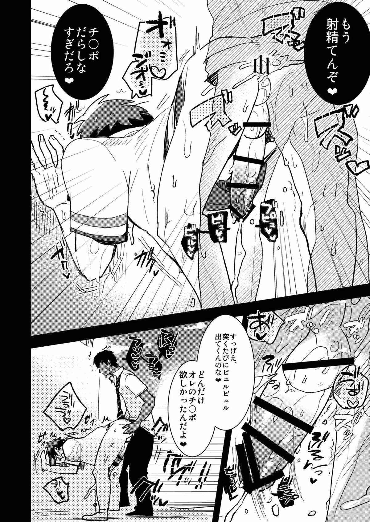 【BL漫画 黒子のバスケ】拘束されて学校の屋上に連れてこられた青峰が火神に迫られて1発だけならと男同士で交わっちゃうドキドキゲイエッチ17