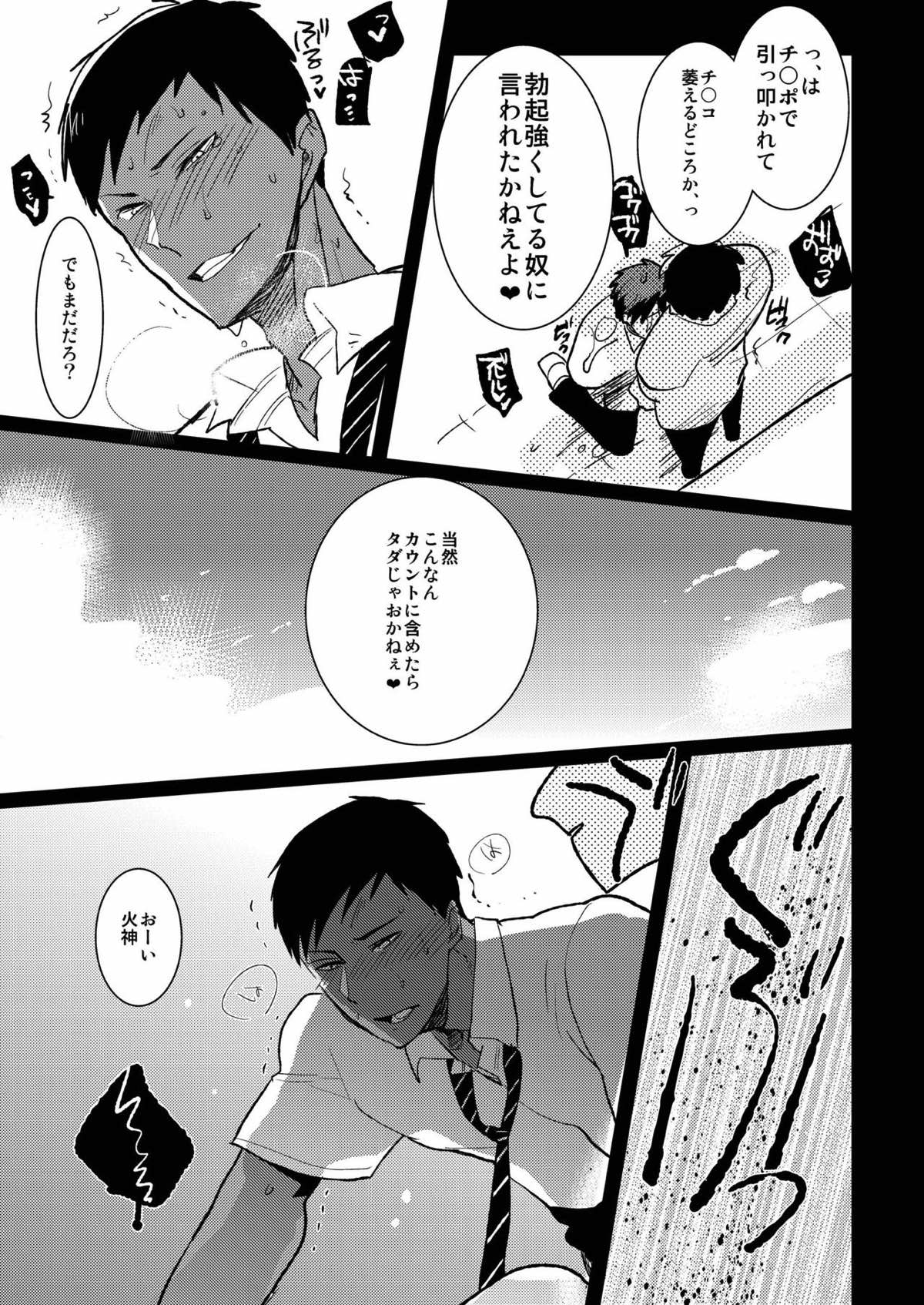 【BL漫画 黒子のバスケ】拘束されて学校の屋上に連れてこられた青峰が火神に迫られて1発だけならと男同士で交わっちゃうドキドキゲイエッチ16