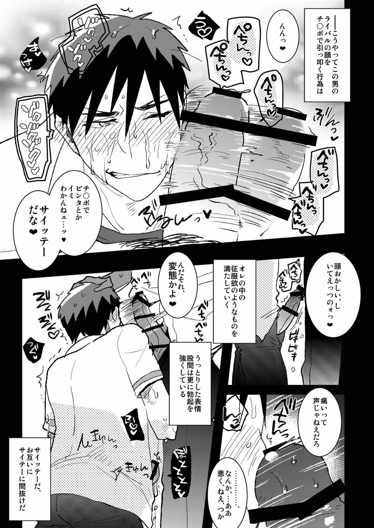 【BL漫画 黒子のバスケ】拘束されて学校の屋上に連れてこられた青峰が火神に迫られて1発だけならと男同士で交わっちゃうドキドキゲイエッチ14