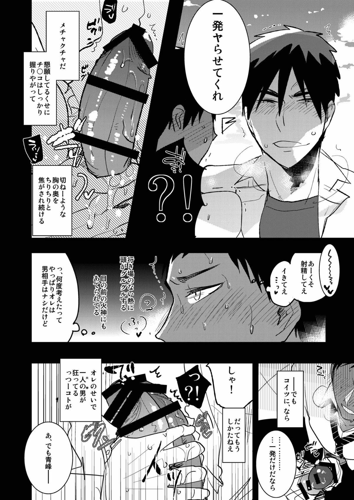 【BL漫画 黒子のバスケ】拘束されて学校の屋上に連れてこられた青峰が火神に迫られて1発だけならと男同士で交わっちゃうドキドキゲイエッチ11