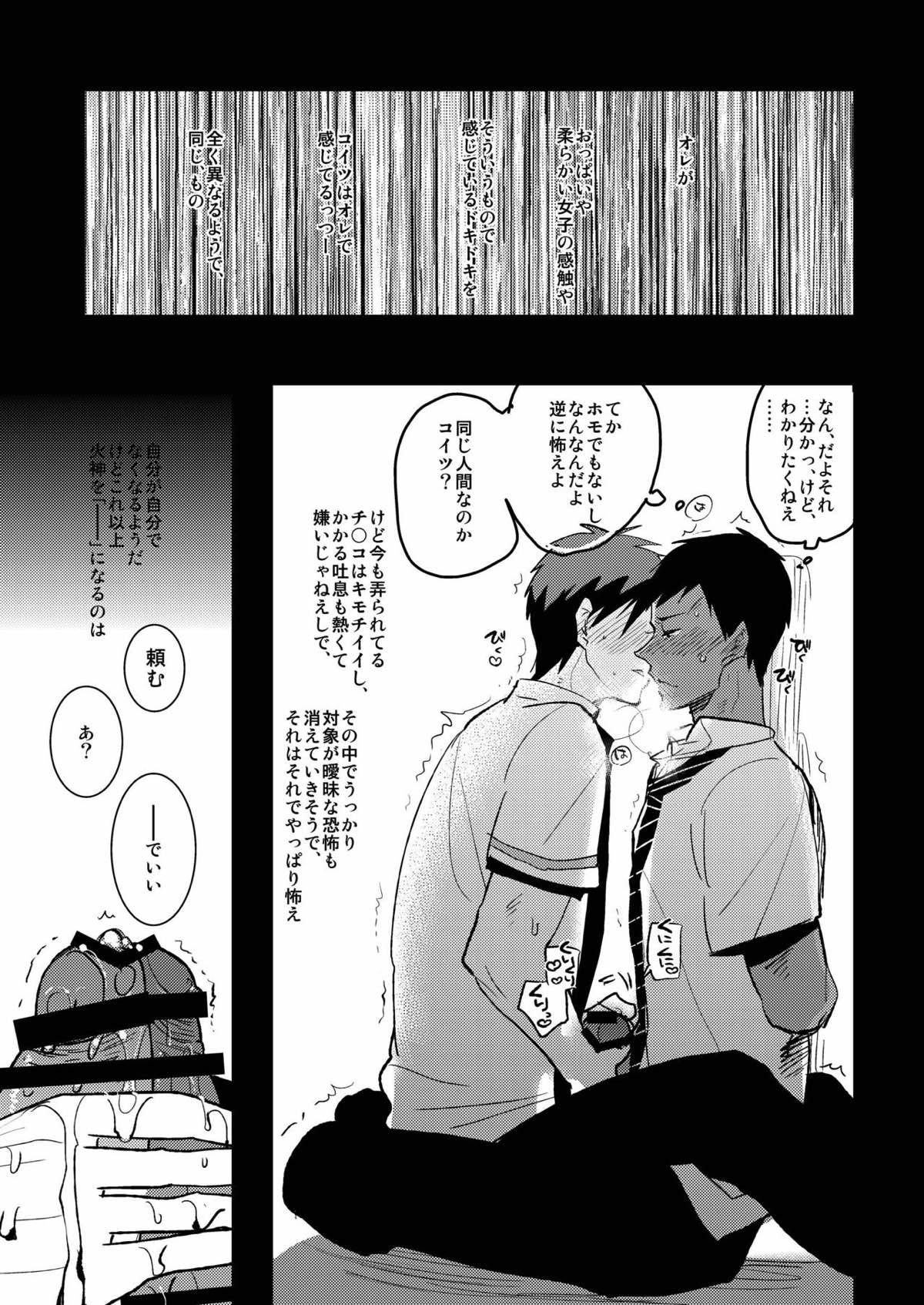 【BL漫画 黒子のバスケ】拘束されて学校の屋上に連れてこられた青峰が火神に迫られて1発だけならと男同士で交わっちゃうドキドキゲイエッチ10