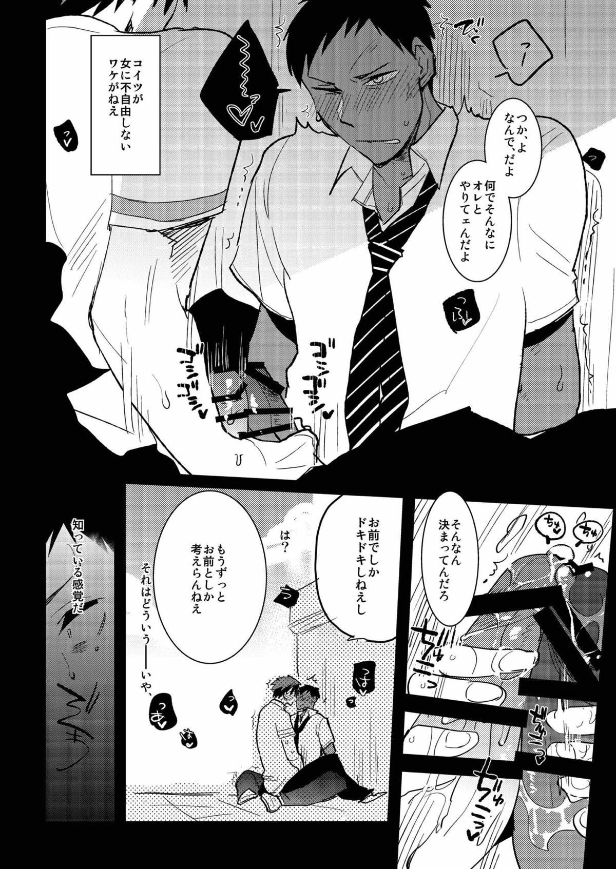 【BL漫画 黒子のバスケ】拘束されて学校の屋上に連れてこられた青峰が火神に迫られて1発だけならと男同士で交わっちゃうドキドキゲイエッチ9