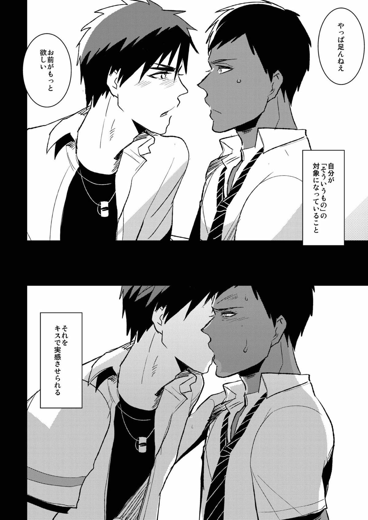 【BL漫画 黒子のバスケ】拘束されて学校の屋上に連れてこられた青峰が火神に迫られて1発だけならと男同士で交わっちゃうドキドキゲイエッチ7