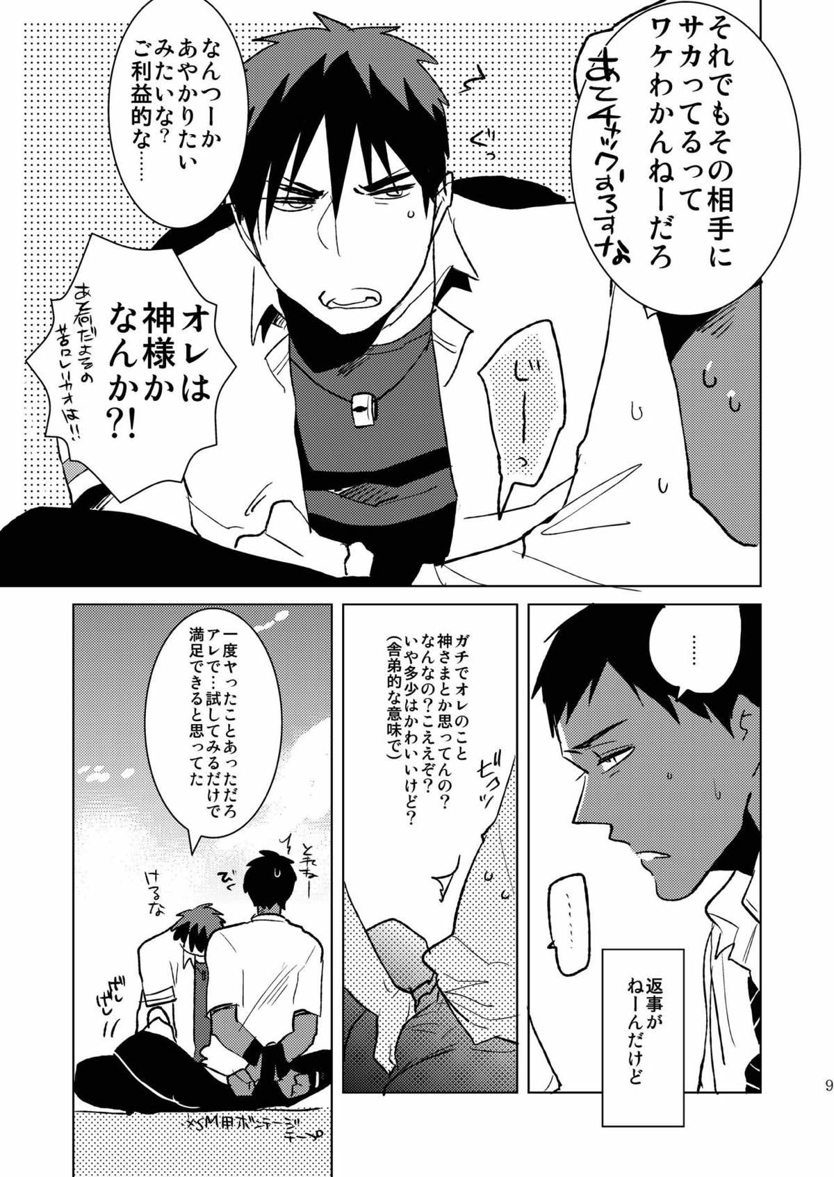 【BL漫画 黒子のバスケ】拘束されて学校の屋上に連れてこられた青峰が火神に迫られて1発だけならと男同士で交わっちゃうドキドキゲイエッチ6