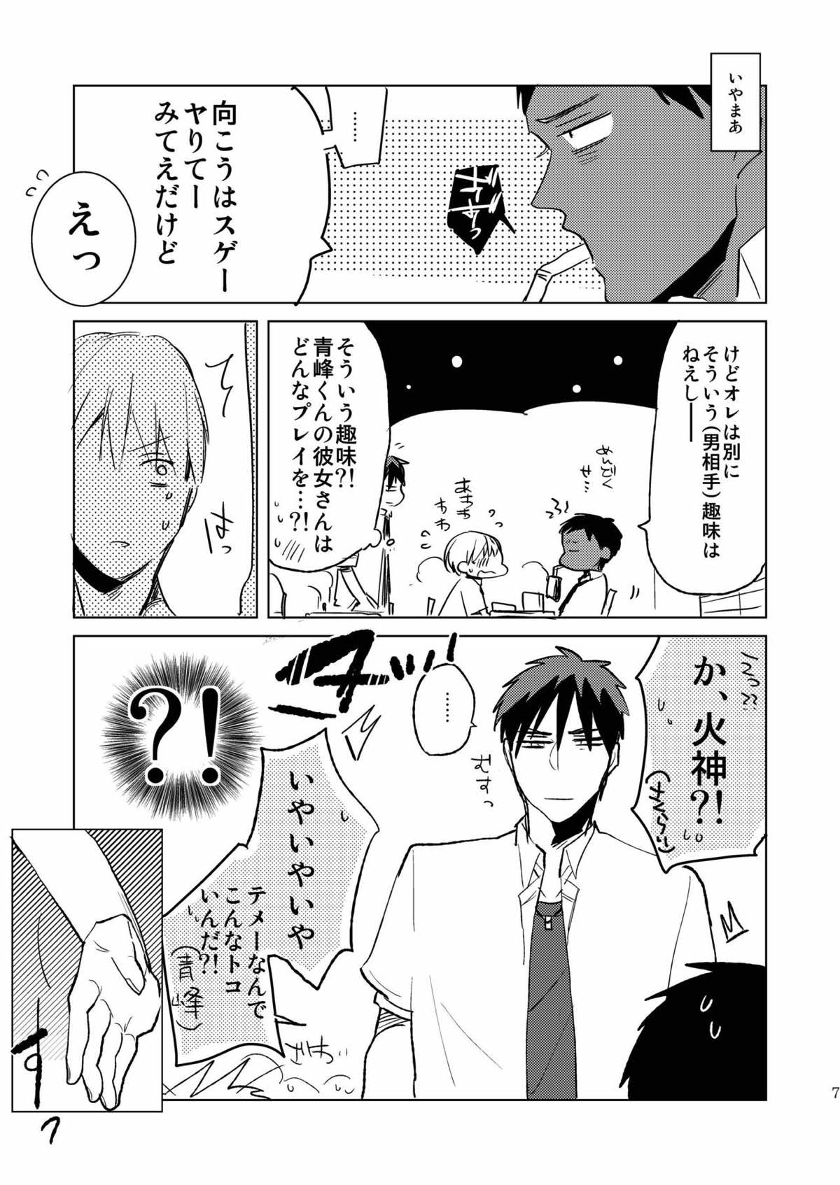 【BL漫画 黒子のバスケ】拘束されて学校の屋上に連れてこられた青峰が火神に迫られて1発だけならと男同士で交わっちゃうドキドキゲイエッチ4