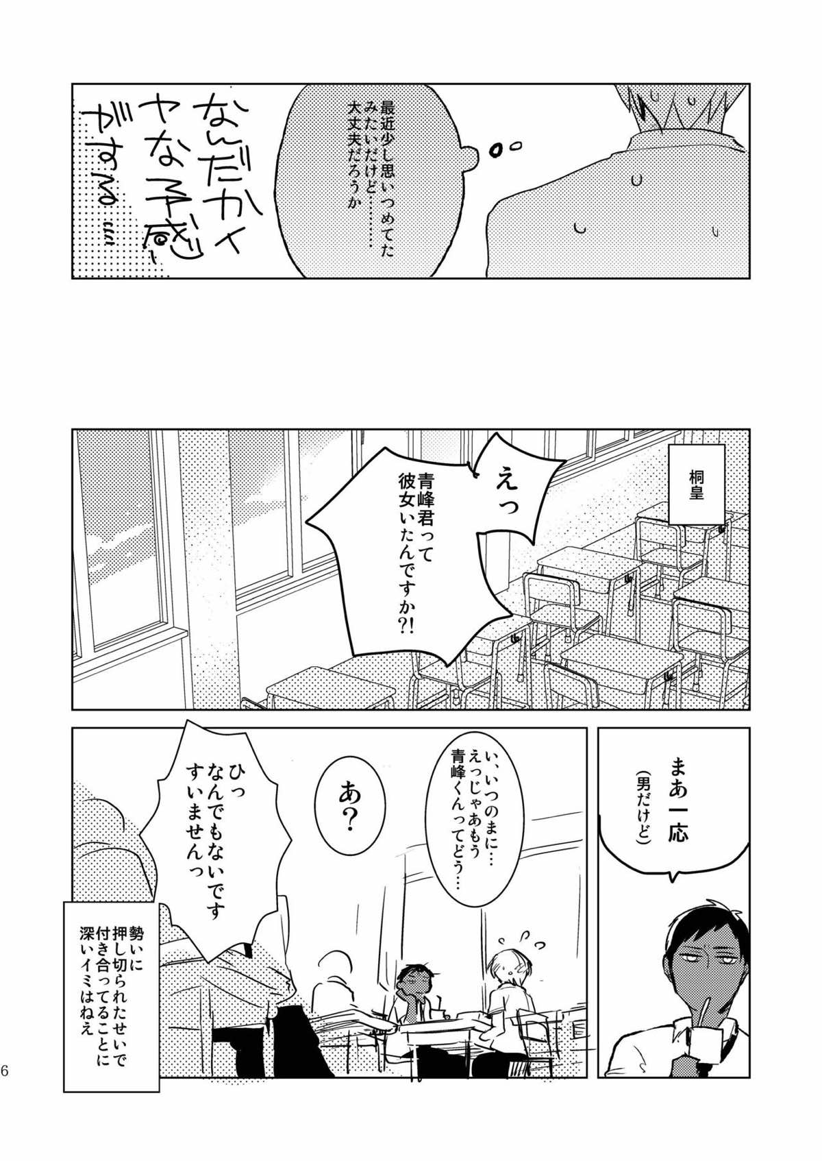 【BL漫画 黒子のバスケ】拘束されて学校の屋上に連れてこられた青峰が火神に迫られて1発だけならと男同士で交わっちゃうドキドキゲイエッチ3