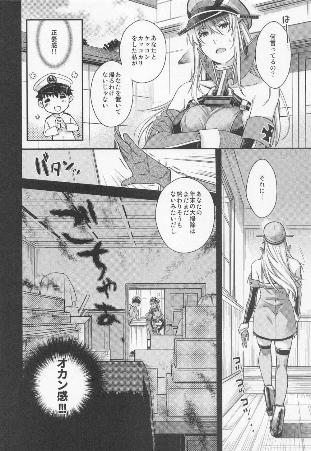 【艦隊これくしょん】年末の帰省で誰もいなくなった鎮守府で大掃除を終えて綺麗になった部屋でイケメンの提督と声を荒げてヒメハジメエッチしちゃうビスマルク7