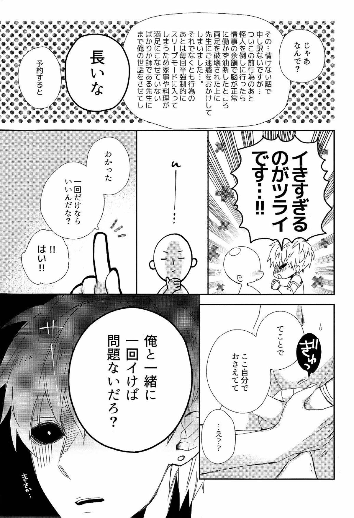 【BL漫画 ワンパンマン】サイタマの事が好きで迫ったのに逆に挿入されて何度もイカされて絶頂し困っちゃうジェノス18