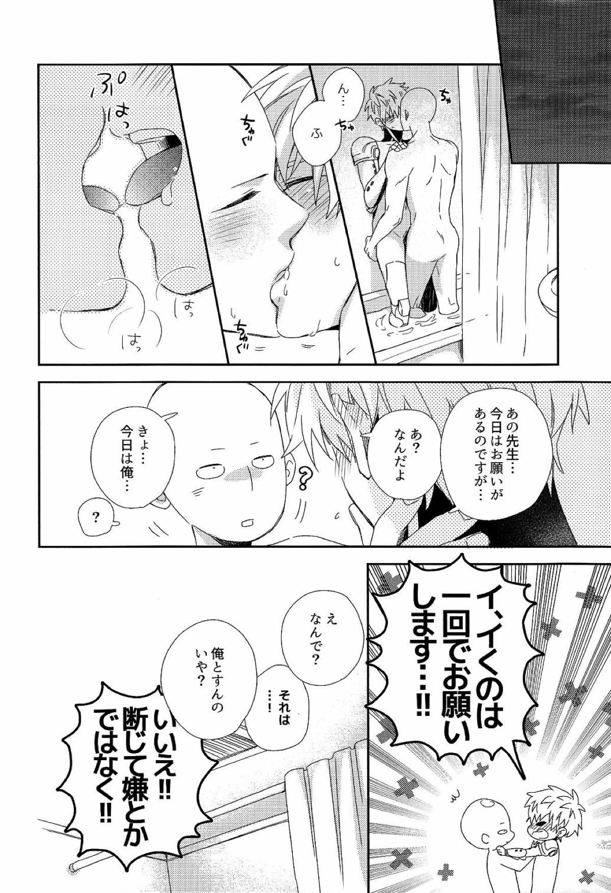 【BL漫画 ワンパンマン】サイタマの事が好きで迫ったのに逆に挿入されて何度もイカされて絶頂し困っちゃうジェノス17