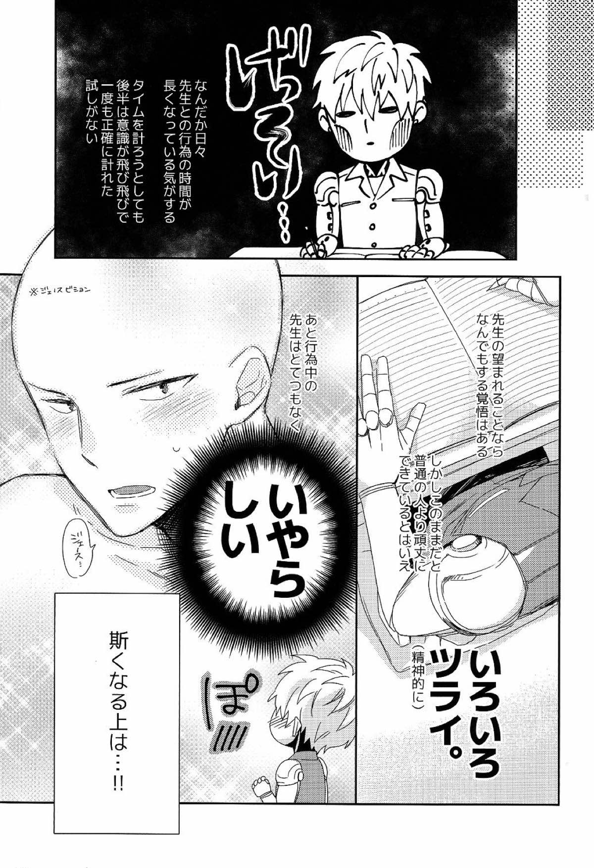 【BL漫画 ワンパンマン】サイタマの事が好きで迫ったのに逆に挿入されて何度もイカされて絶頂し困っちゃうジェノス16