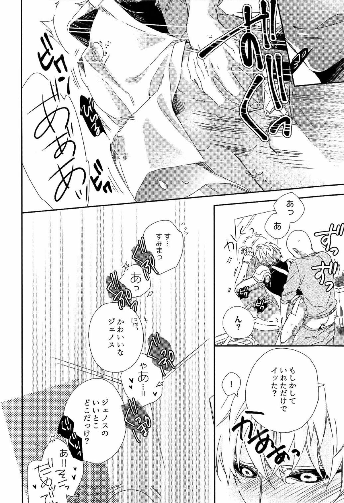 【BL漫画 ワンパンマン】サイタマの事が好きで迫ったのに逆に挿入されて何度もイカされて絶頂し困っちゃうジェノス15