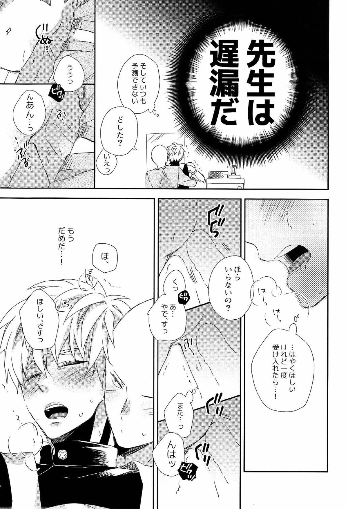 【BL漫画 ワンパンマン】サイタマの事が好きで迫ったのに逆に挿入されて何度もイカされて絶頂し困っちゃうジェノス14