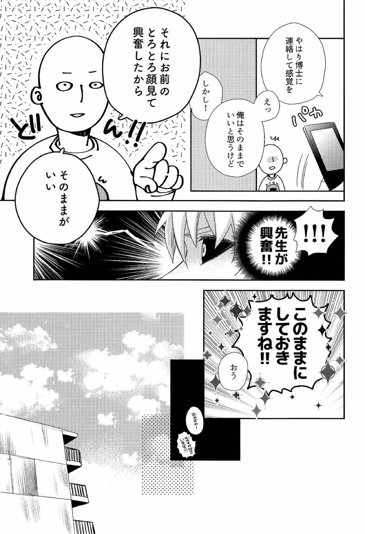 【BL漫画 ワンパンマン】サイタマの事が好きで迫ったのに逆に挿入されて何度もイカされて絶頂し困っちゃうジェノス12