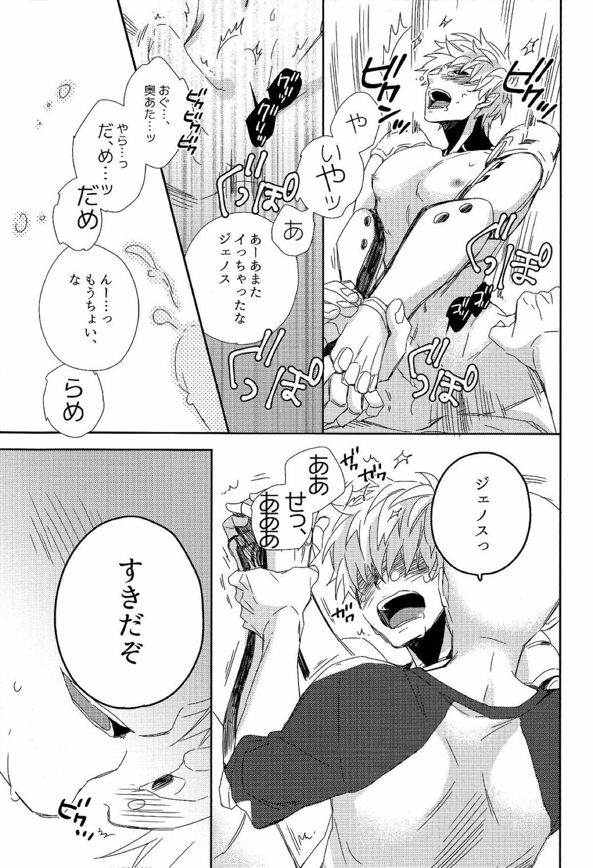 【BL漫画 ワンパンマン】サイタマの事が好きで迫ったのに逆に挿入されて何度もイカされて絶頂し困っちゃうジェノス10