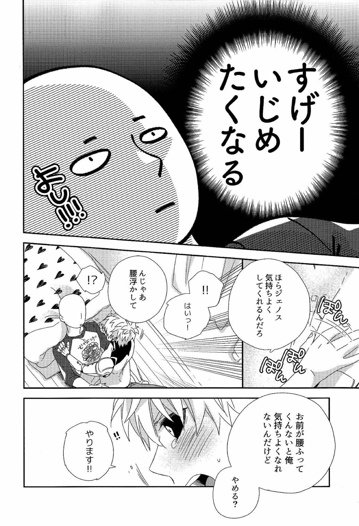 【BL漫画 ワンパンマン】サイタマの事が好きで迫ったのに逆に挿入されて何度もイカされて絶頂し困っちゃうジェノス5