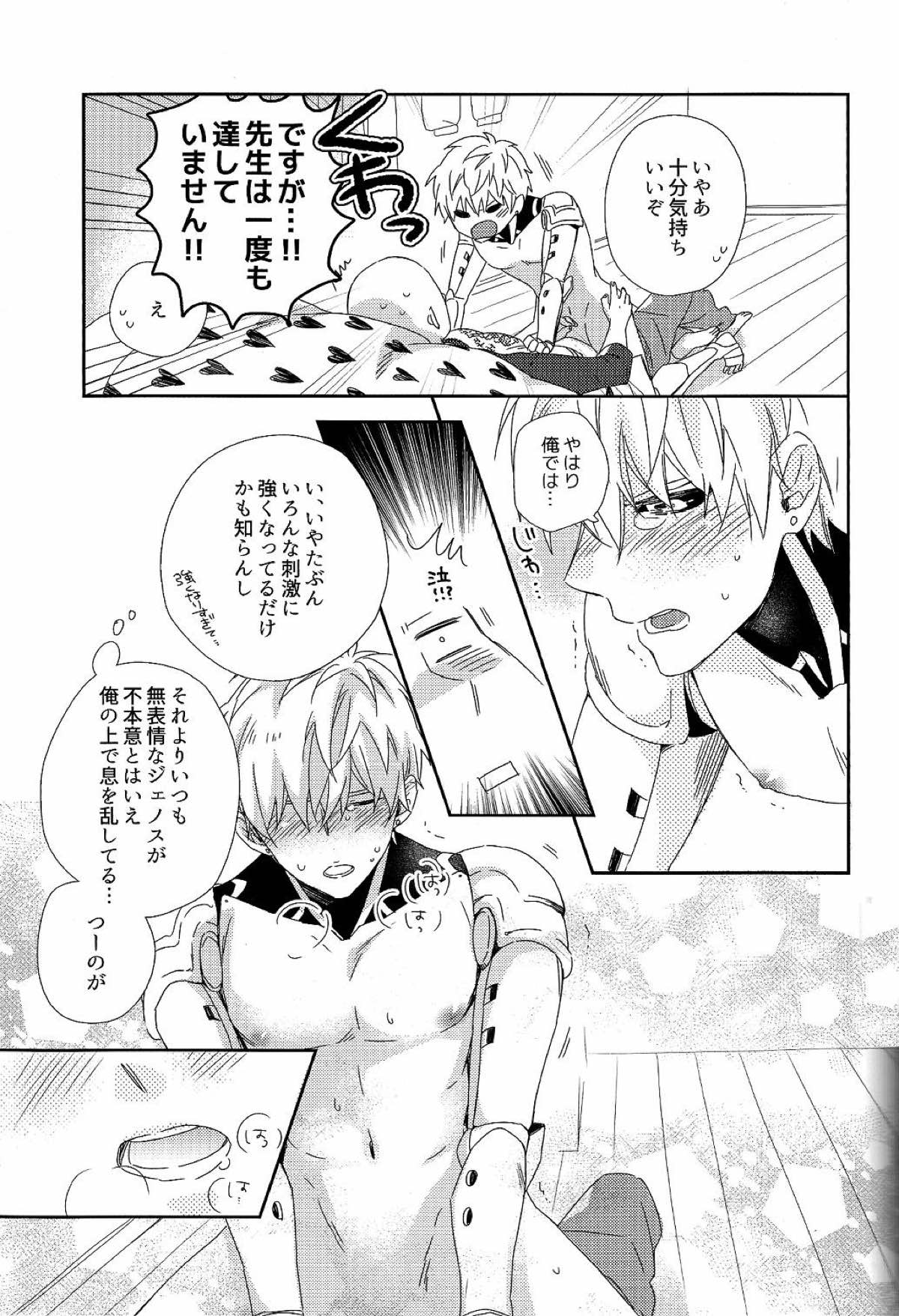 【BL漫画 ワンパンマン】サイタマの事が好きで迫ったのに逆に挿入されて何度もイカされて絶頂し困っちゃうジェノス4