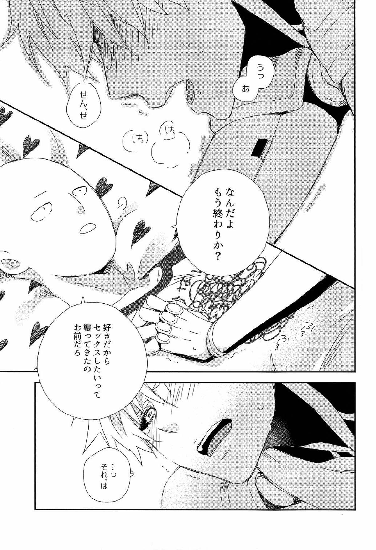 【BL漫画 ワンパンマン】サイタマの事が好きで迫ったのに逆に挿入されて何度もイカされて絶頂し困っちゃうジェノス2