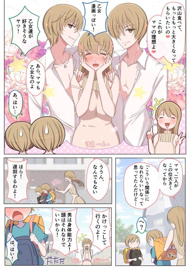 友達のママに性的イタズラをされた少年がエロい事に目覚めてしまい巨乳で美人な母親に迫ってエッチな事をおねだりしちゃう近親相姦3Pセックス51