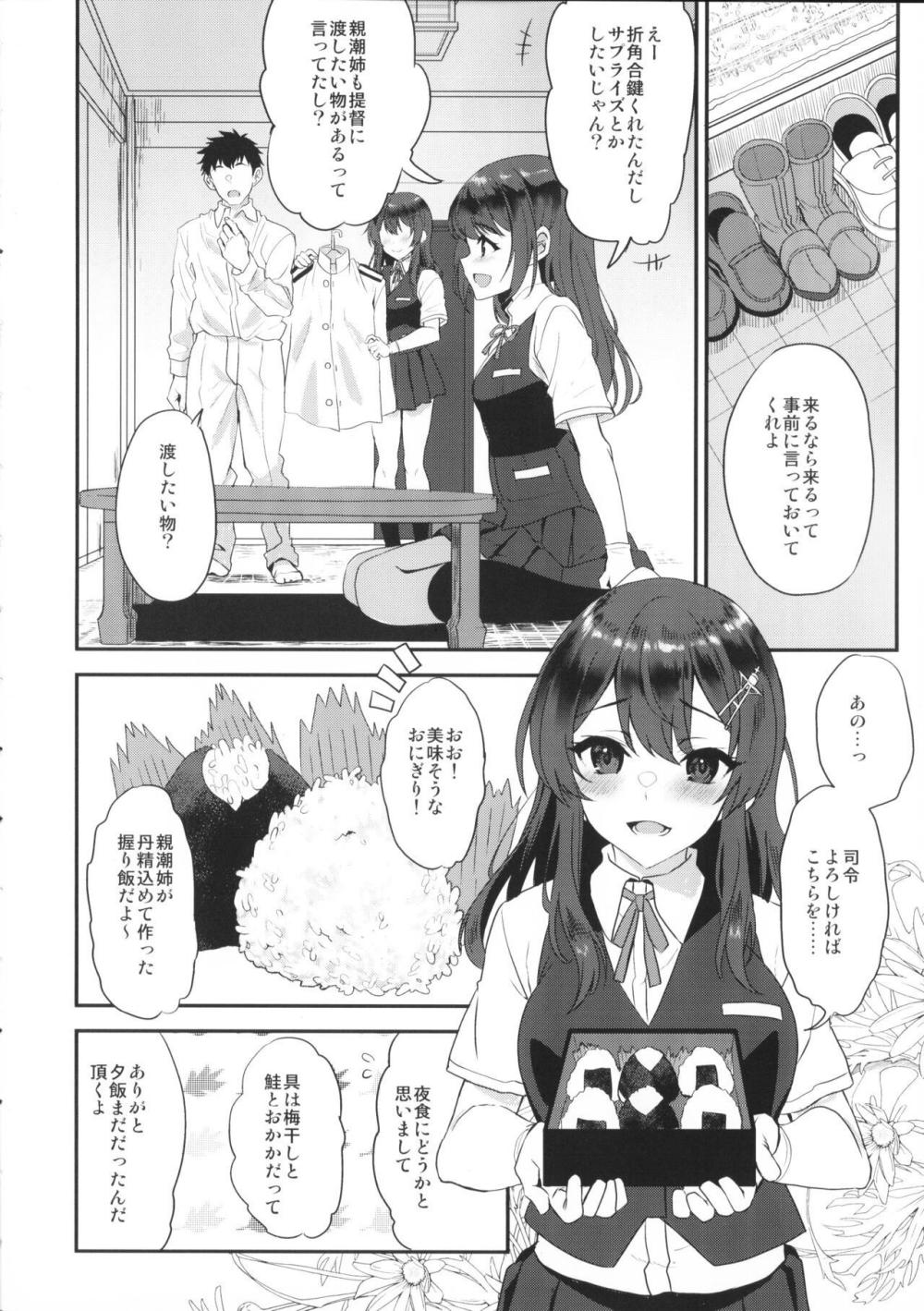 【艦隊これくしょん】指令と半同棲生活を始めた親潮と早潮が寝る前に積極的に求めて指令を取り合うイチャラブ3Pエッチ3