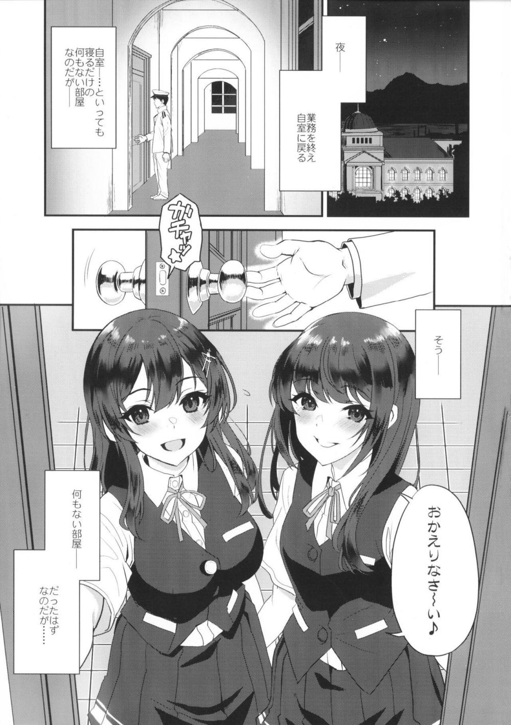 【艦隊これくしょん】指令と半同棲生活を始めた親潮と早潮が寝る前に積極的に求めて指令を取り合うイチャラブ3Pエッチ2