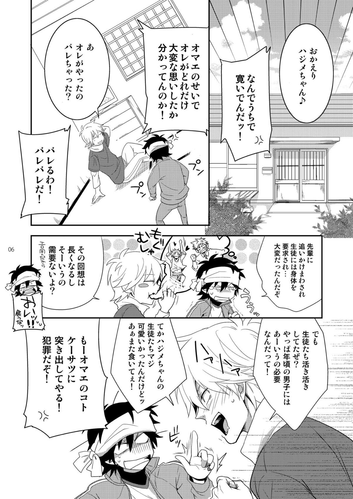 【BL漫画 ポップンミュージック】四六時中エロい事を考えているヘンタイガチホモビッチのハジメが童貞くさい新教師に挿入させてあげる保健体育を教えちゃうボーイズラブセックス4