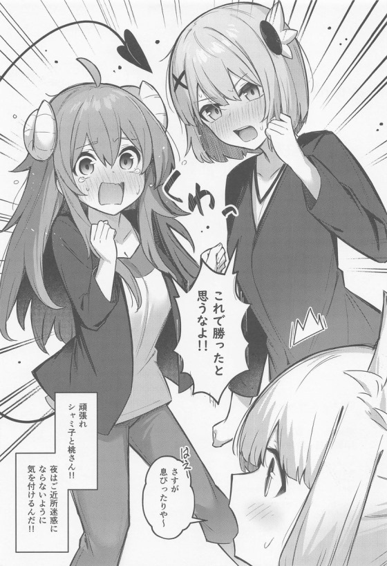 【レズ漫画 まちカドまぞく】シャミ子と週末デートに出かけた桃が闇堕ちしてしまいキスえお交わしイチャイチャレズエッチしちゃう38