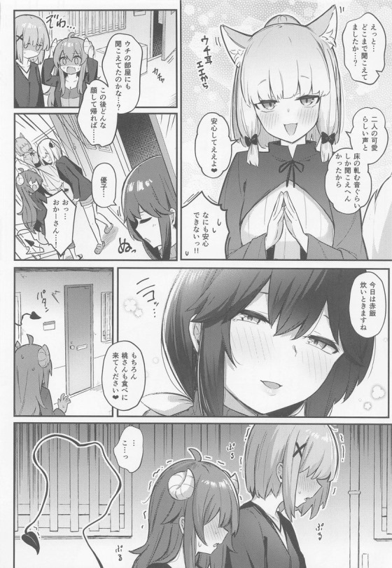 【レズ漫画 まちカドまぞく】シャミ子と週末デートに出かけた桃が闇堕ちしてしまいキスえお交わしイチャイチャレズエッチしちゃう37